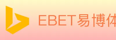 EBET易博体育 logo